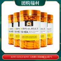 【09.30团购福利】KIWI GOLD KIWI 天然蜂王浆胶囊365粒*5